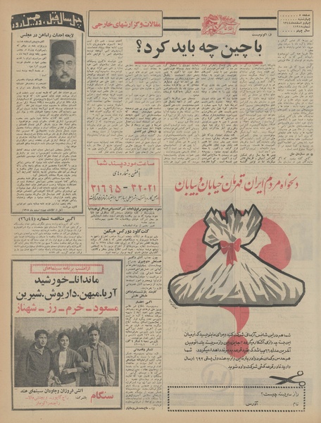 پرونده:Ettelaat13441204.pdf