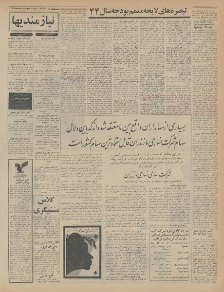 پرونده:Ettelaat13441204.pdf