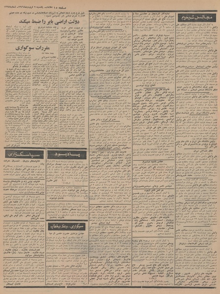 پرونده:Ettelaat13460120.pdf