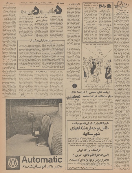 پرونده:Ettelaat13470223.pdf