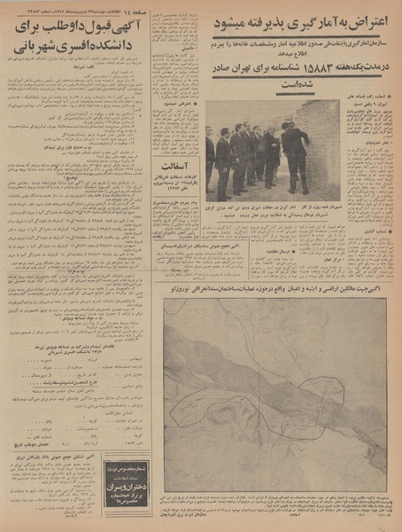 پرونده:Ettelaat13470223.pdf