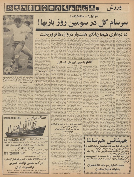 پرونده:Ettelaat13470223.pdf