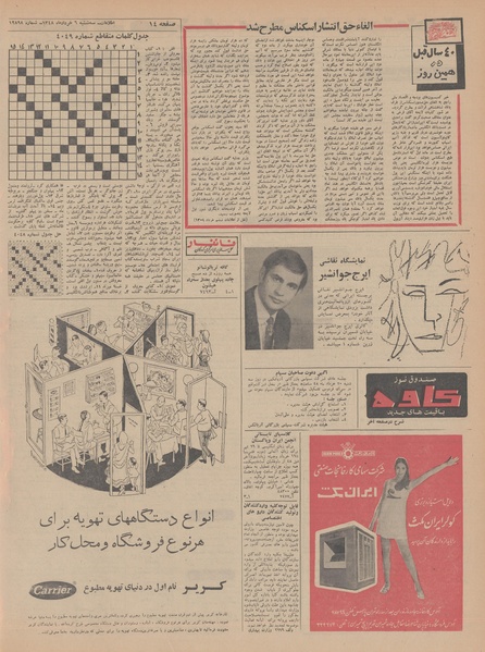 پرونده:Ettelaat13480306.pdf