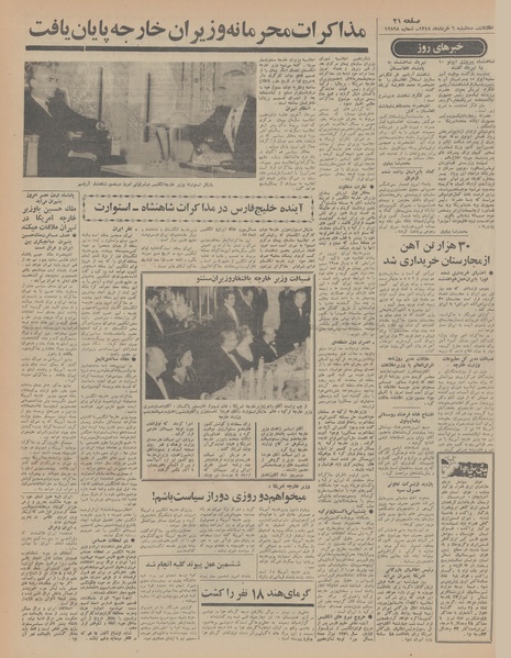 پرونده:Ettelaat13480306.pdf