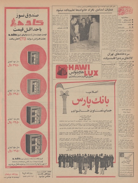 پرونده:Ettelaat13480306.pdf