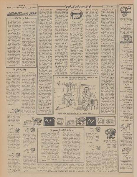 پرونده:Ettelaat13480307.pdf