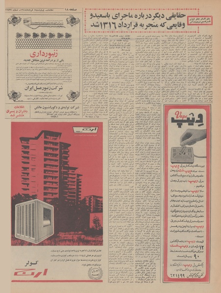 پرونده:Ettelaat13480307.pdf