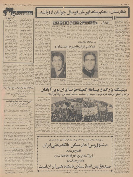 پرونده:Ettelaat13480307.pdf