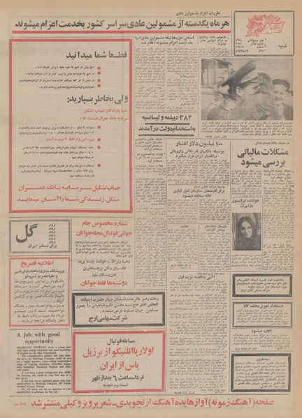 پرونده:Ettelaat13490316.pdf