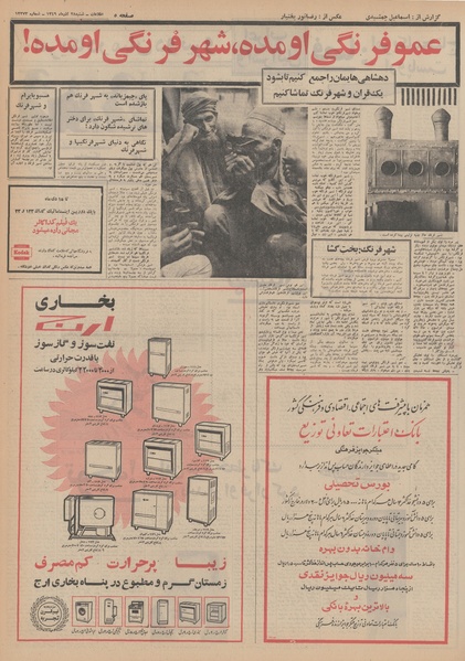 پرونده:Ettelaat13490928.pdf