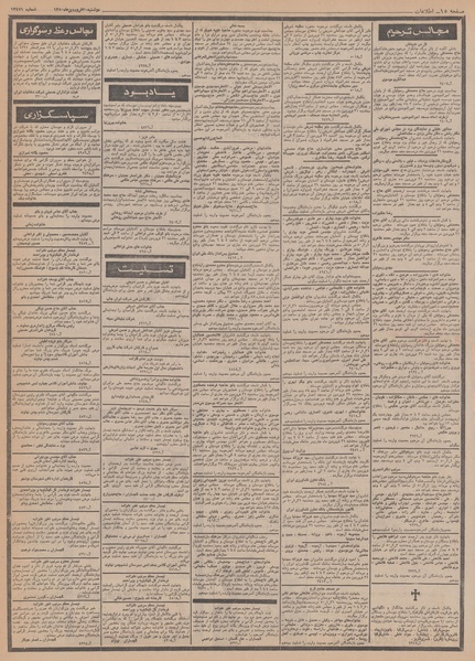 پرونده:Ettelaat13500130.pdf