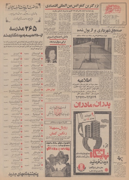 پرونده:Ettelaat13500130.pdf