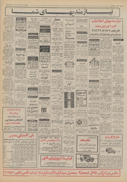 پرونده:Ettelaat13510526.pdf