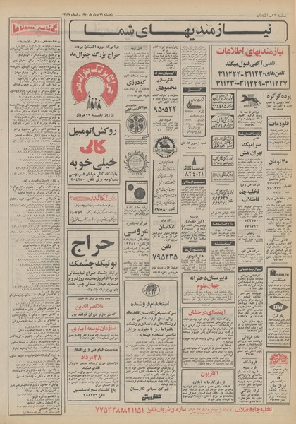 پرونده:Ettelaat13510526.pdf