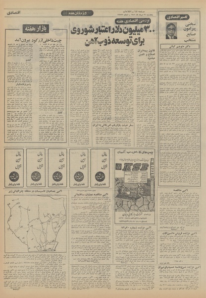 پرونده:Ettelaat13510526.pdf