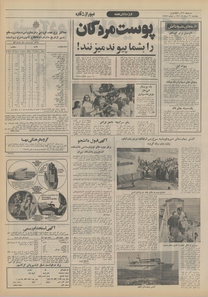 پرونده:Ettelaat13510526.pdf