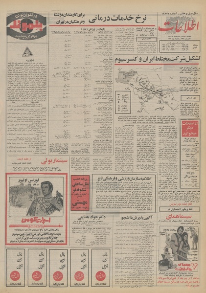 پرونده:Ettelaat13510526.pdf