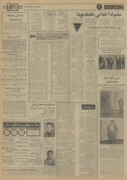 پرونده:Ettelaat13521025.pdf