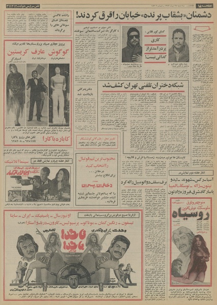 پرونده:Ettelaat13521025.pdf