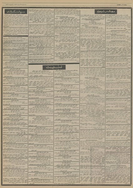 پرونده:Ettelaat13521025.pdf