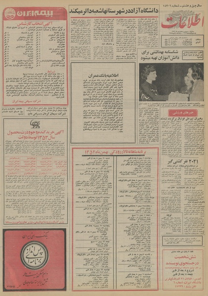 پرونده:Ettelaat13521025.pdf