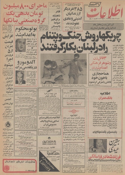 پرونده:Ettelaat13561227.pdf