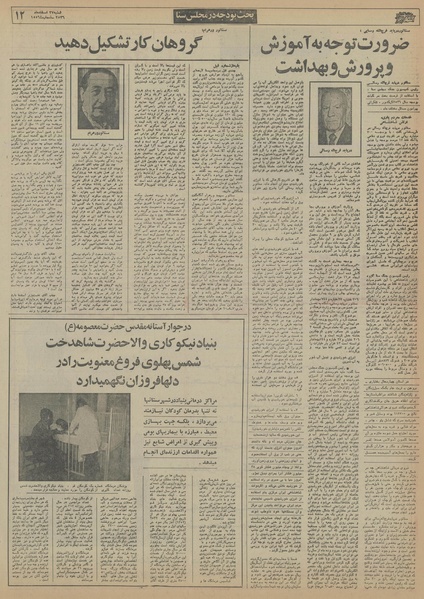 پرونده:Ettelaat13561227.pdf