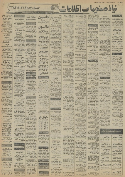 پرونده:Ettelaat13561227.pdf