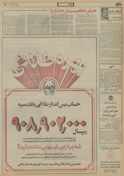 پرونده:Ettelaat13561227.pdf