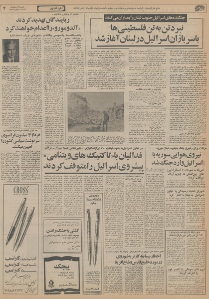 پرونده:Ettelaat13561227.pdf