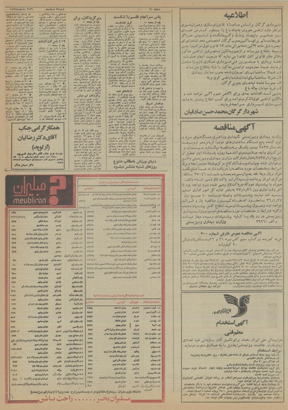 پرونده:Ettelaat13561227.pdf