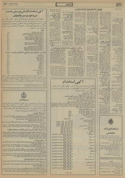 پرونده:Ettelaat13561227.pdf