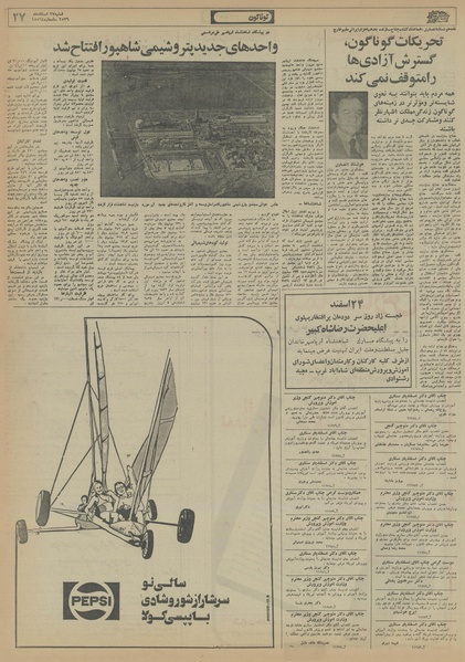 پرونده:Ettelaat13561227.pdf