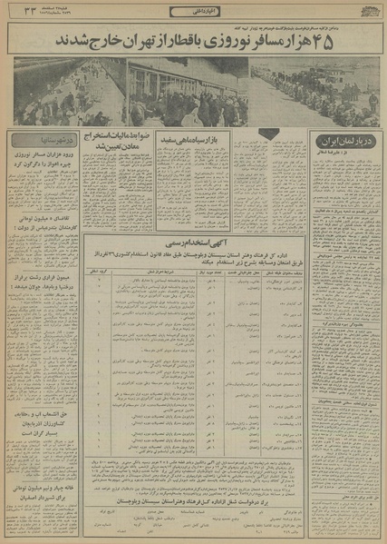 پرونده:Ettelaat13561227.pdf