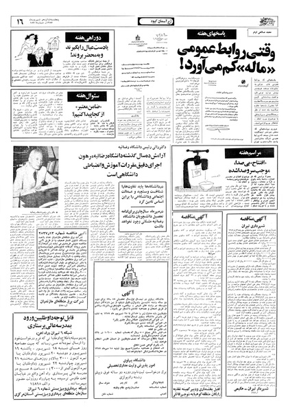 پرونده:Ettelaat13570616.pdf