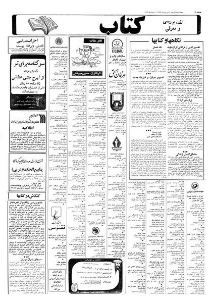 پرونده:Ettelaat13570616.pdf