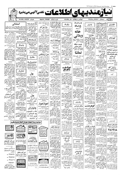 پرونده:Ettelaat13570616.pdf