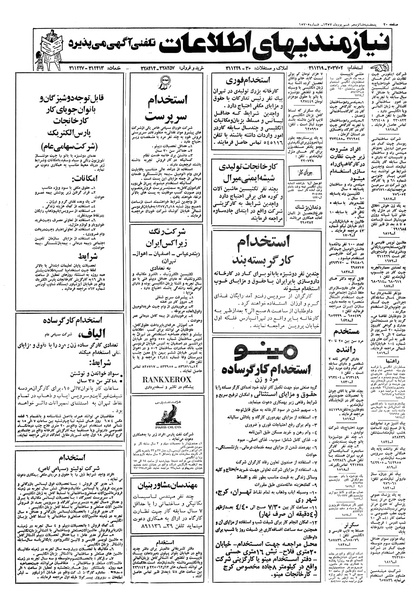 پرونده:Ettelaat13570616.pdf
