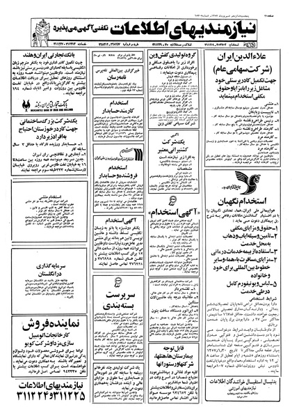 پرونده:Ettelaat13570616.pdf
