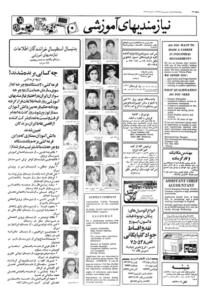 پرونده:Ettelaat13570616.pdf