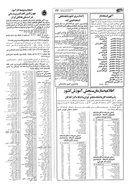پرونده:Ettelaat13570616.pdf