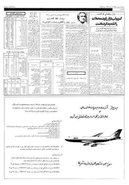 پرونده:Ettelaat13570616.pdf