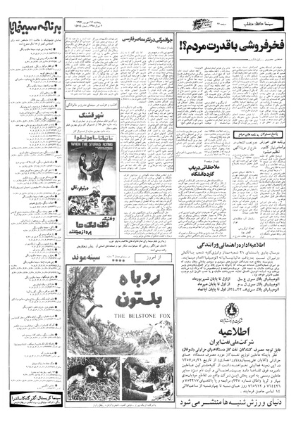 پرونده:Ettelaat13570616.pdf