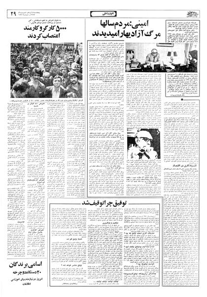 پرونده:Ettelaat13570616.pdf