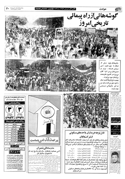 پرونده:Ettelaat13570616.pdf