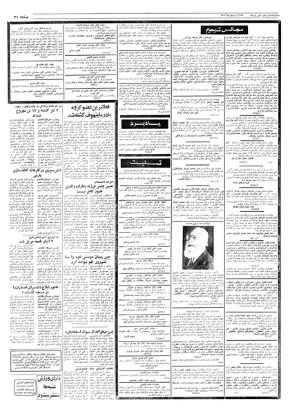 پرونده:Ettelaat13570616.pdf