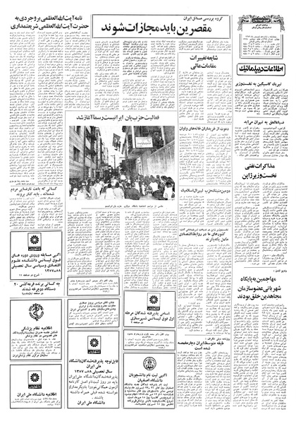 پرونده:Ettelaat13570616.pdf