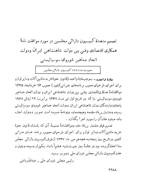 پرونده:Majlis Melli 22 Vol 5.pdf