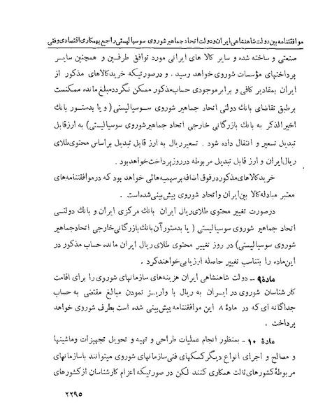 پرونده:Majlis Melli 22 Vol 5.pdf