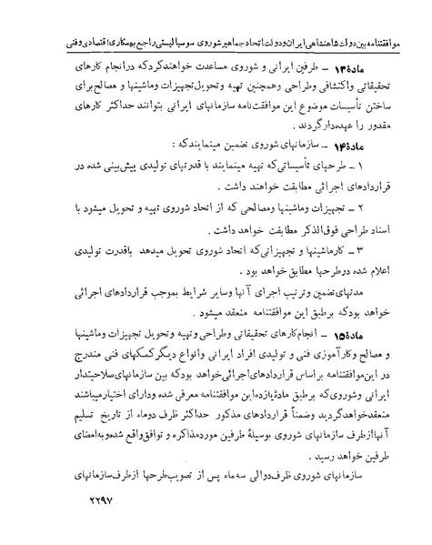 پرونده:Majlis Melli 22 Vol 5.pdf